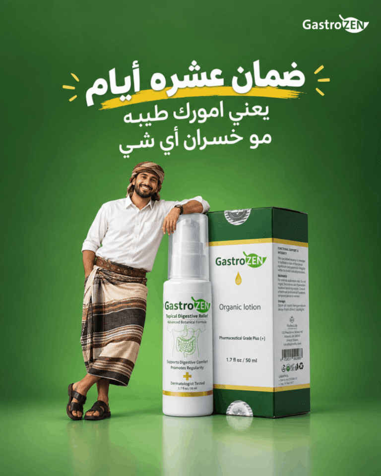 هيربولايف اليمن لوشن جاستروزين hyrbolife yeme lotion GastroZEN